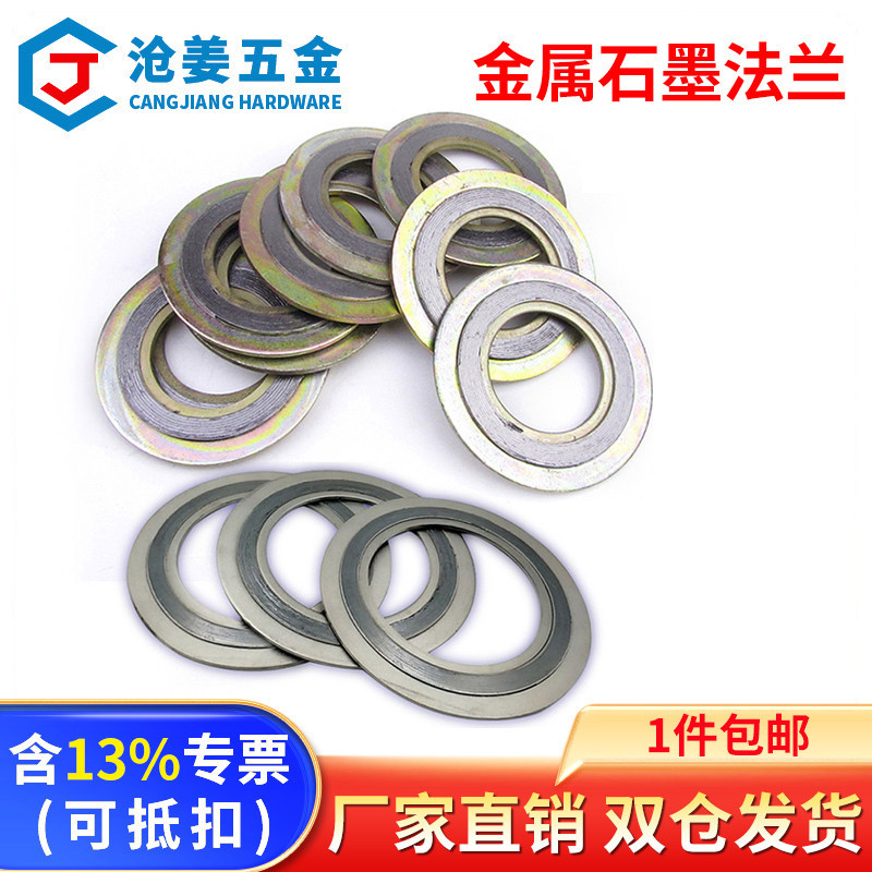 D型碳钢不锈钢内外环金属缠绕石墨法兰垫高温高压法兰密封垫片