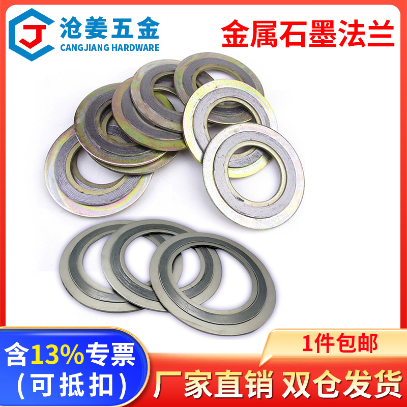 碳钢内外环缠绕金属法兰密封垫片