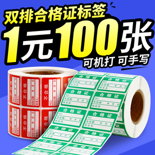 杰伦铜版纸不干胶标签纸30*20/40*25产品有效期合格证标签不合格报废标签贴纸物料表示铜板纸印刷包邮