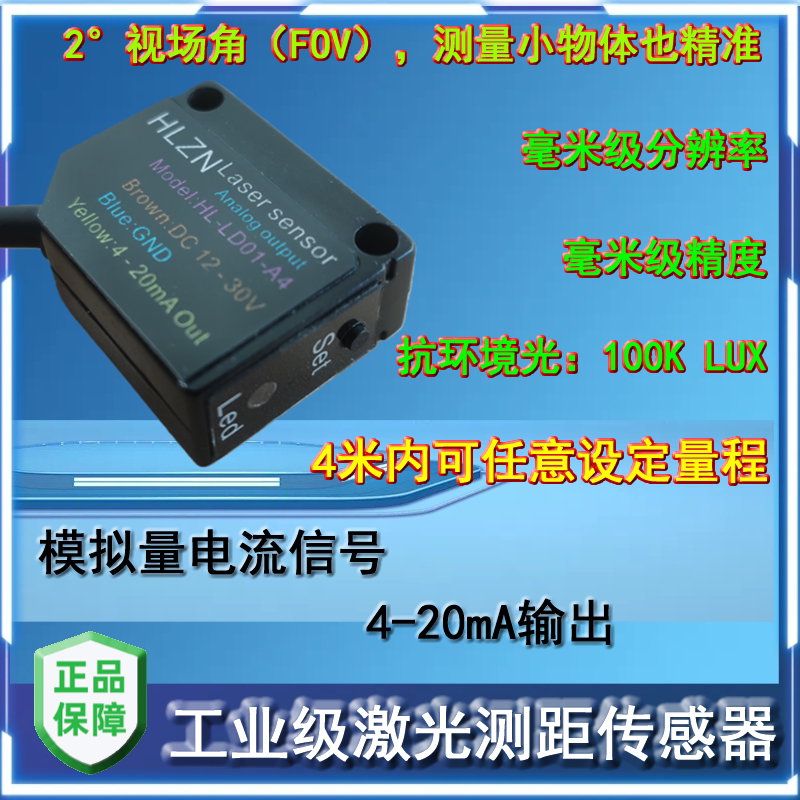 工业级 激光测距传感器 红外避障传感器 光电开关 避障4-20mA输出
