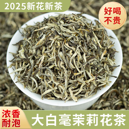 老味儿茉莉花茶2026新茶浓香型耐泡大白毫广西横县口粮茶叶自己喝