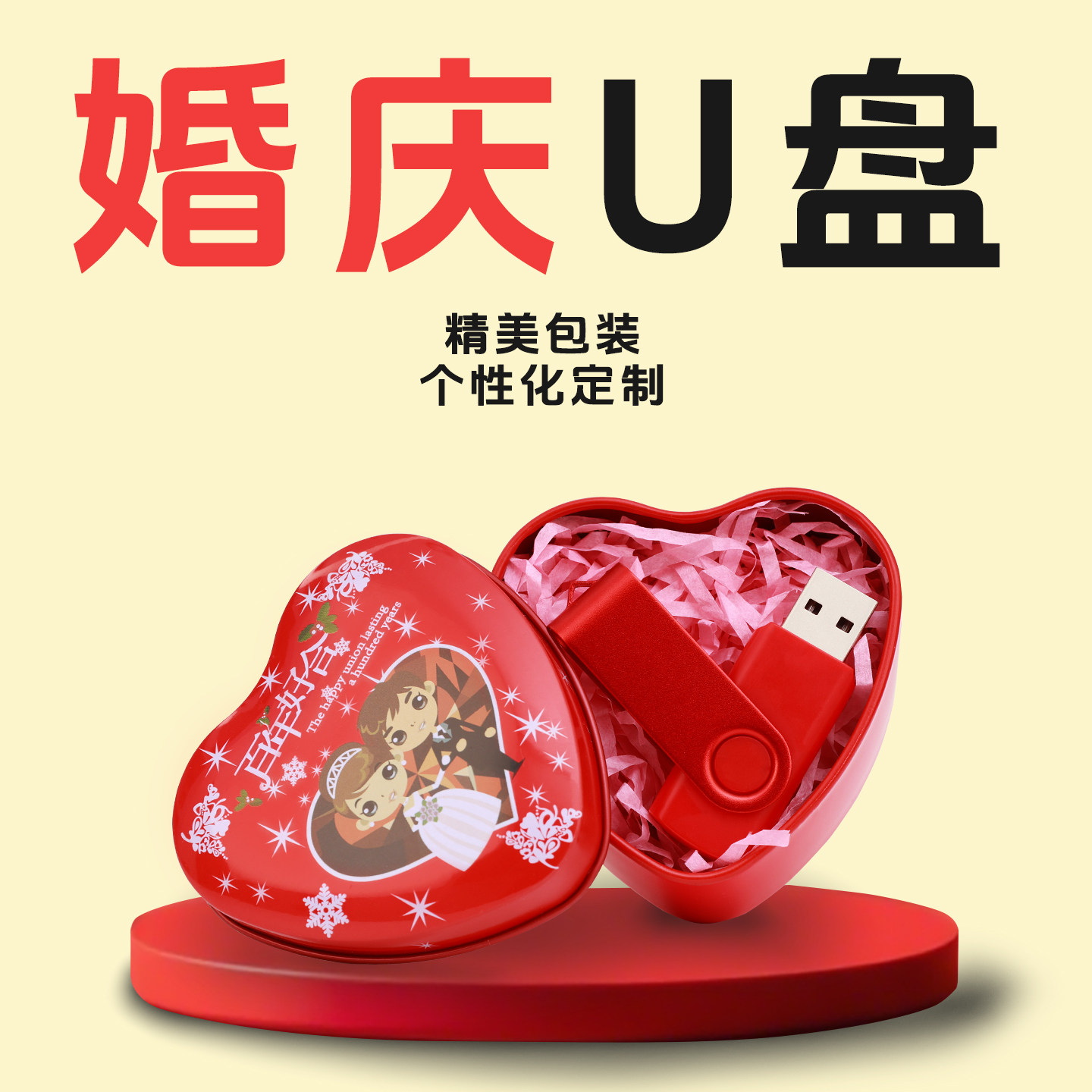 婚庆结婚策划公司8G婚礼工作室16G纪念定制礼品32G优盘