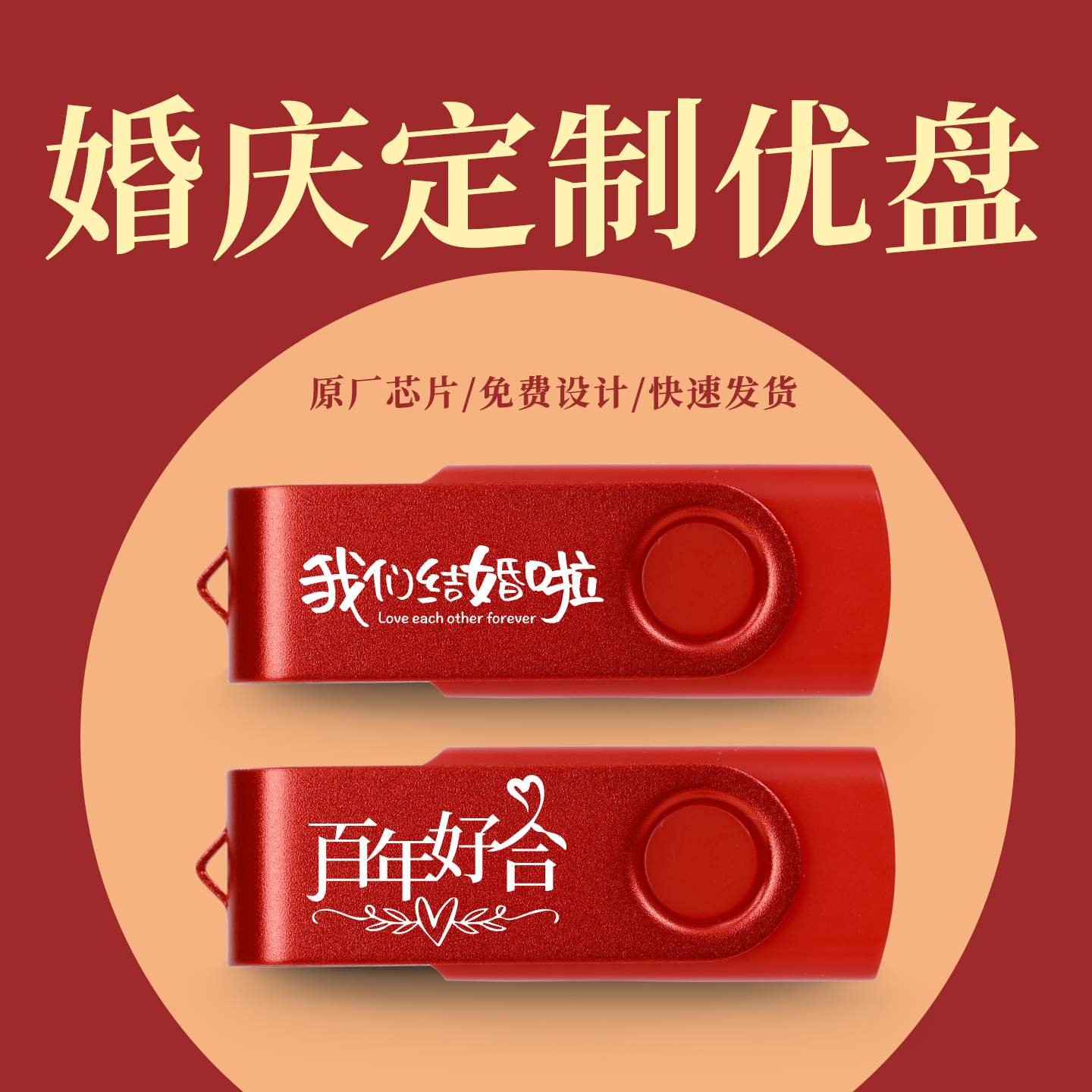 羽泽USB2.016G婚庆U盘