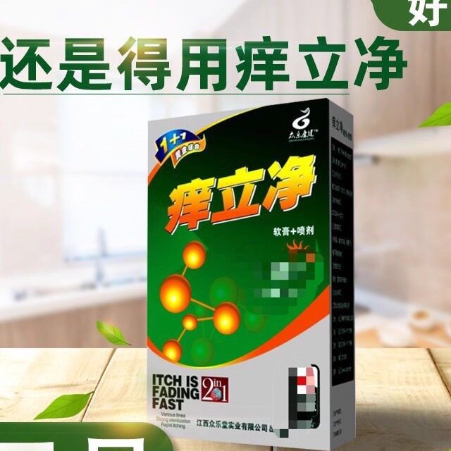 团购正品做足功夫痒立净组合嗨护理乳膏喷雾脚丫脚部护理