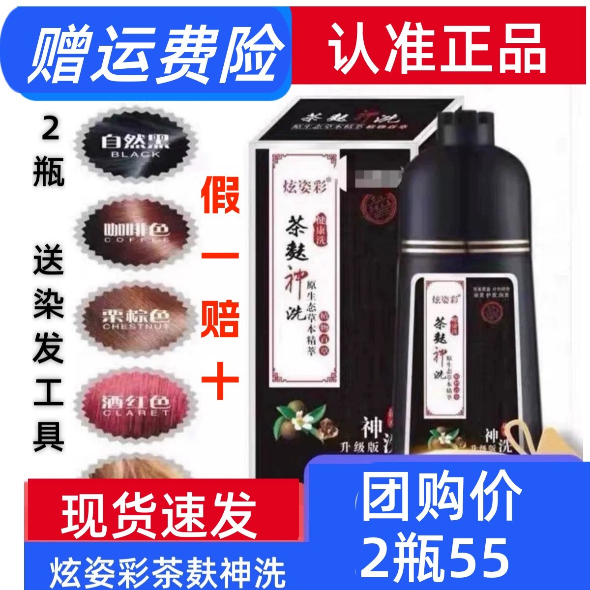 炫姿彩茶麸神洗染发白转黑洗出彩染发膏嗨植物一洗黑学生男女团购,美发护发/假发,彩染,淘宝优惠券,粉丝福利购,淘宝优惠卷