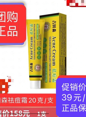 正品古田森祛痘膏痘坑痤疮青春痘学生男女祛痘霜团购