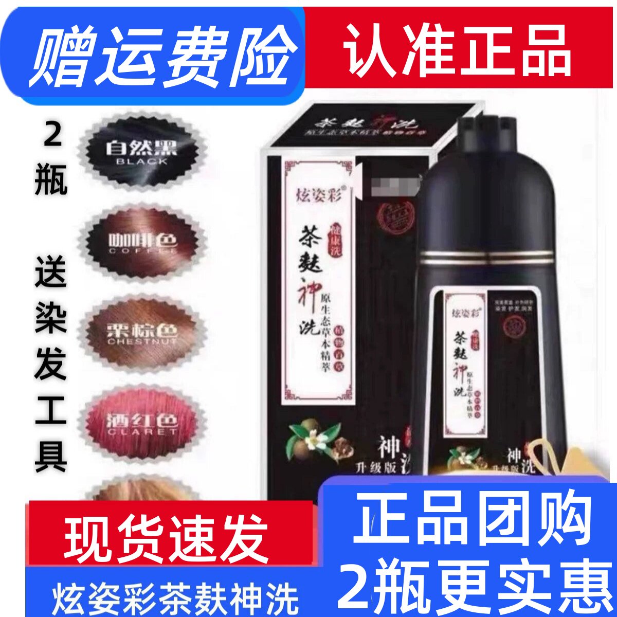 炫姿彩染发膏神洗广东染白发男女