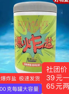 萌族爆炸盐活性氧增白衣物家用婴儿彩漂粉彩油污强效去污除异味