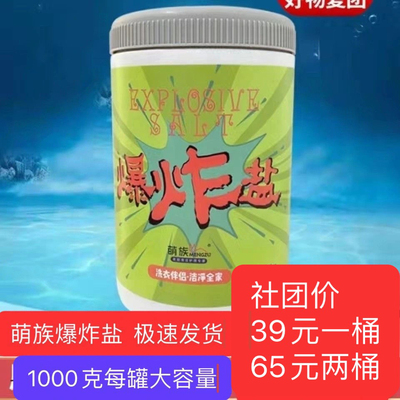 萌族爆炸盐活性氧增白衣物家用婴儿彩漂粉彩油污强效去污除异味
