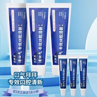 3支送3支小样 和真源牙膏清口气专效口气清新正品团购口腔护理