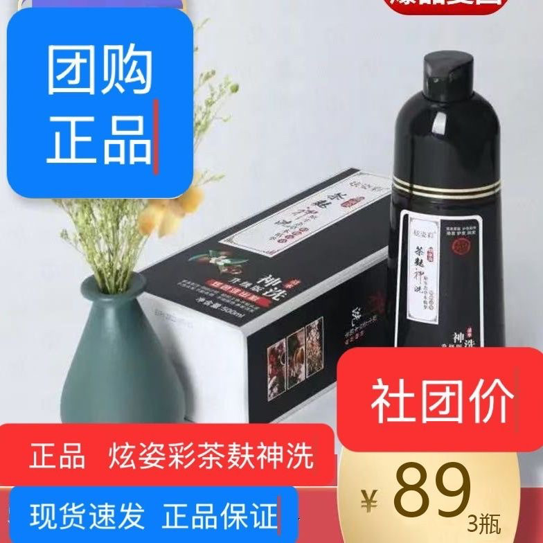 团购炫姿彩茶麸神洗白转黑染发剂膏正品植物男女学生一洗黑顺滑嗨