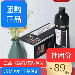 团购炫姿彩茶麸神洗白转黑染发剂膏正品植物男女学生一洗黑顺滑嗨