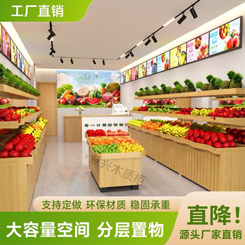 水果货架蔬菜货架中岛柜