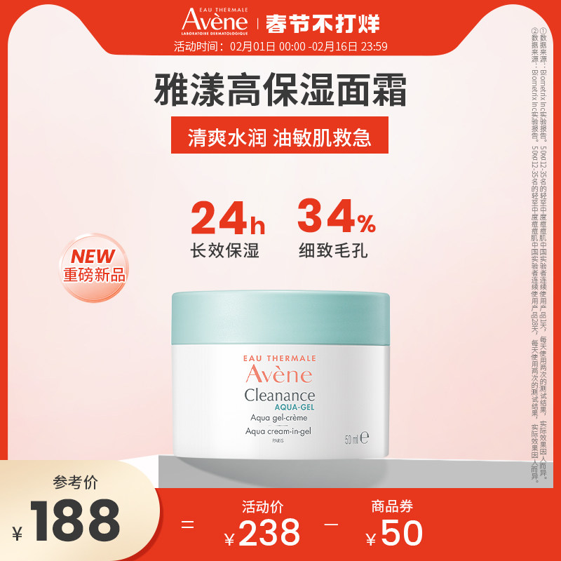 Avene/雅漾控油净肤保湿修护秋冬干燥面霜清爽油皮护肤凝露50ml