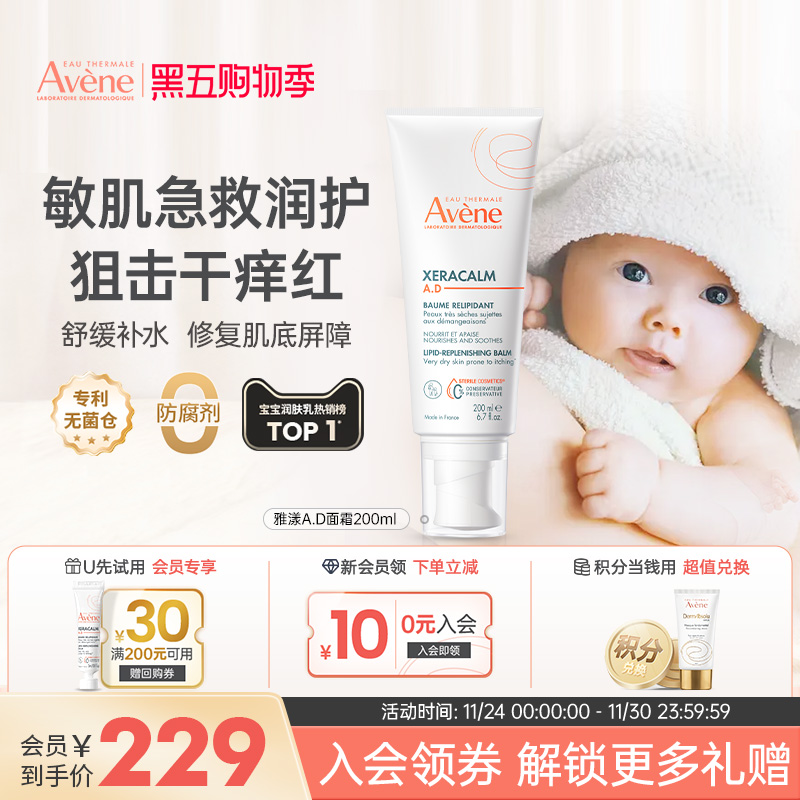 ad法国润肤乳雅漾200ml