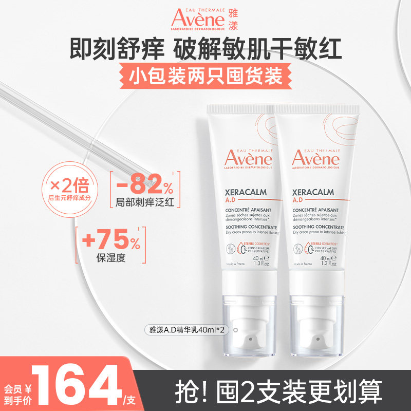 雅漾ad膏特护保湿霜40ml保湿宝宝敏感肌精华特护霜两支装囤货装
