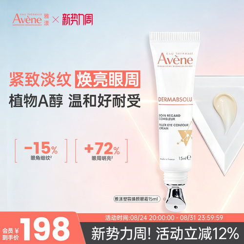 雅漾塑容臻颜紧致抗皱眼霜15ml