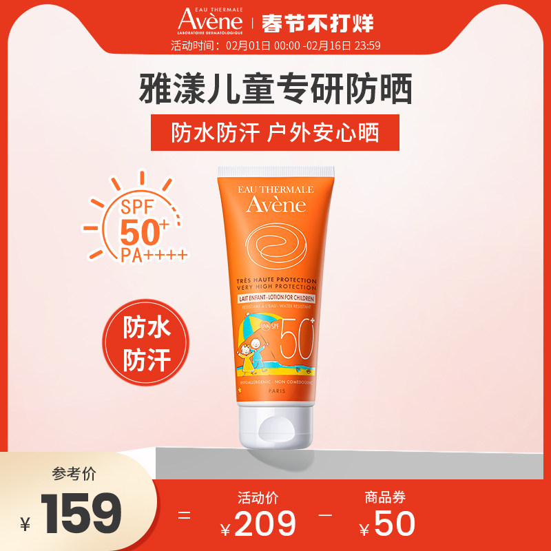 雅漾儿童防晒霜高倍清爽保湿专用防晒面部全身涂SPF50+100ml