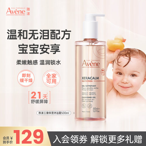 雅漾儿童沐浴露舒缓干痒敏肌可用