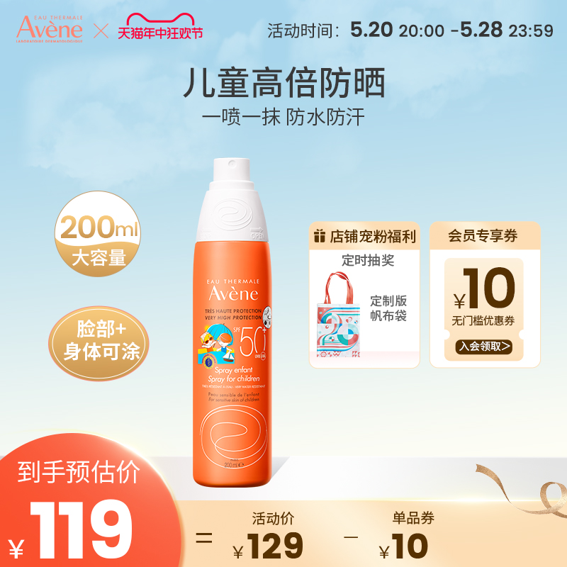 Avene/雅漾儿童宝宝专用防晒霜喷雾清爽高倍户外防紫外线200ml