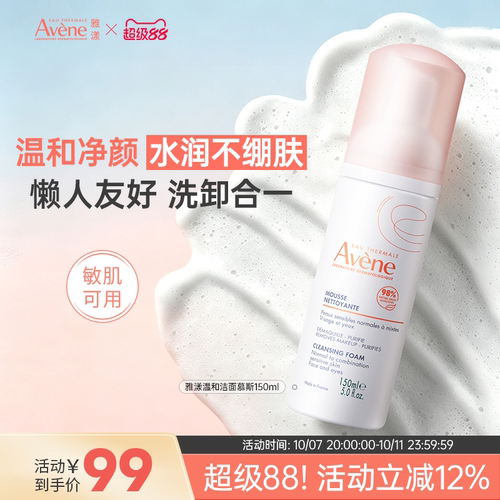 雅漾温和敏肌泡沫卸妆洁面慕斯