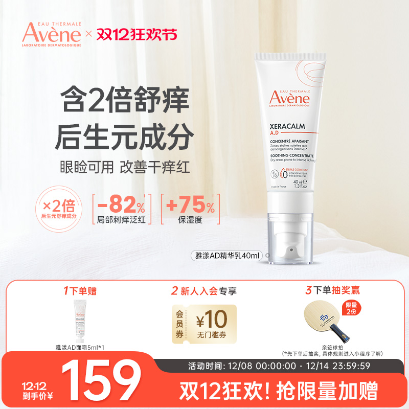 雅漾舒缓干痒保湿乳婴童精华乳敏肌滋润精华霜40ml