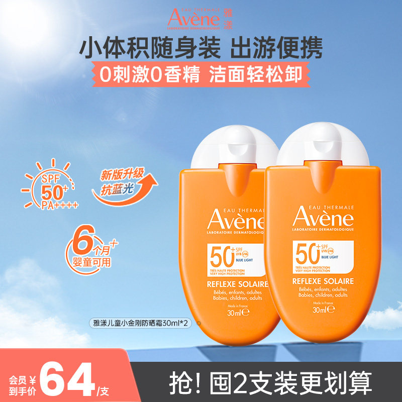 雅漾防晒霜防蓝光小金刚敏感肌防晒乳液清爽控油隔离SPF50+30ml