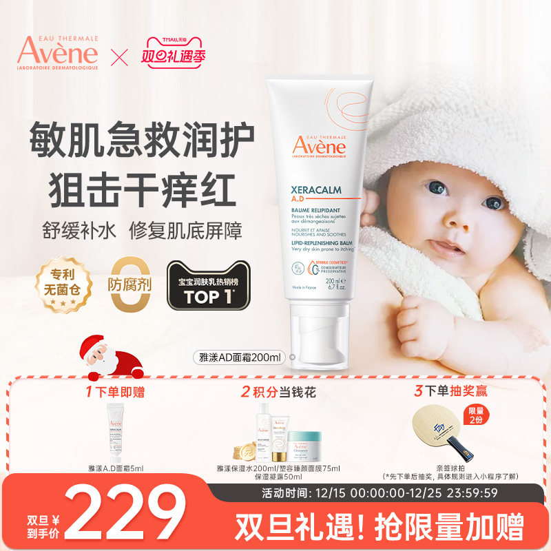 法国雅漾0-6岁新生婴儿润肤乳