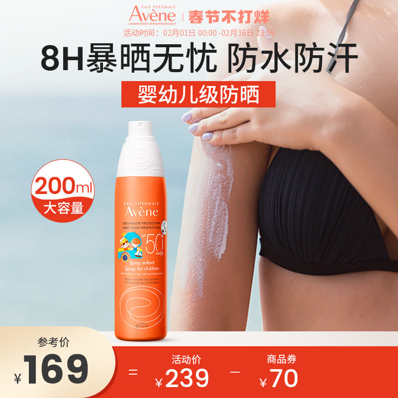 Avene/雅漾儿童清爽控油防晒喷雾高倍防护户外乳液SPF50+200ml