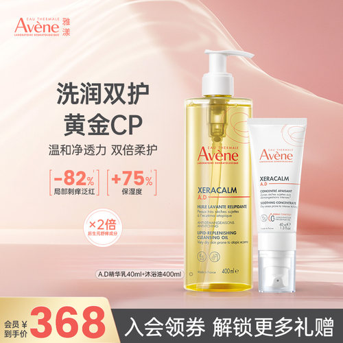 雅漾AD舒缓保湿干燥肌洗护套装