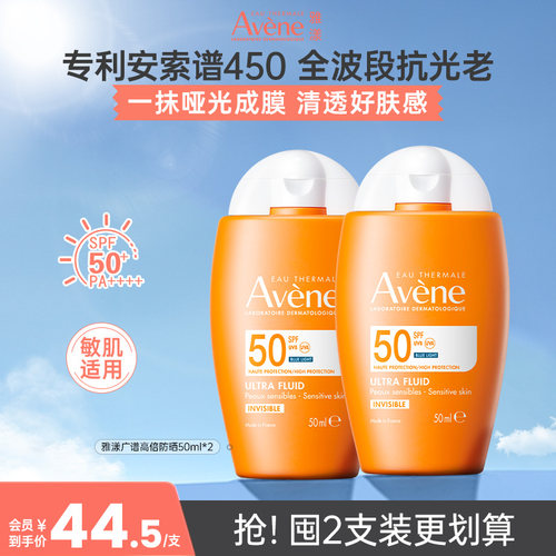雅漾新品450小金刚防晒霜50ml