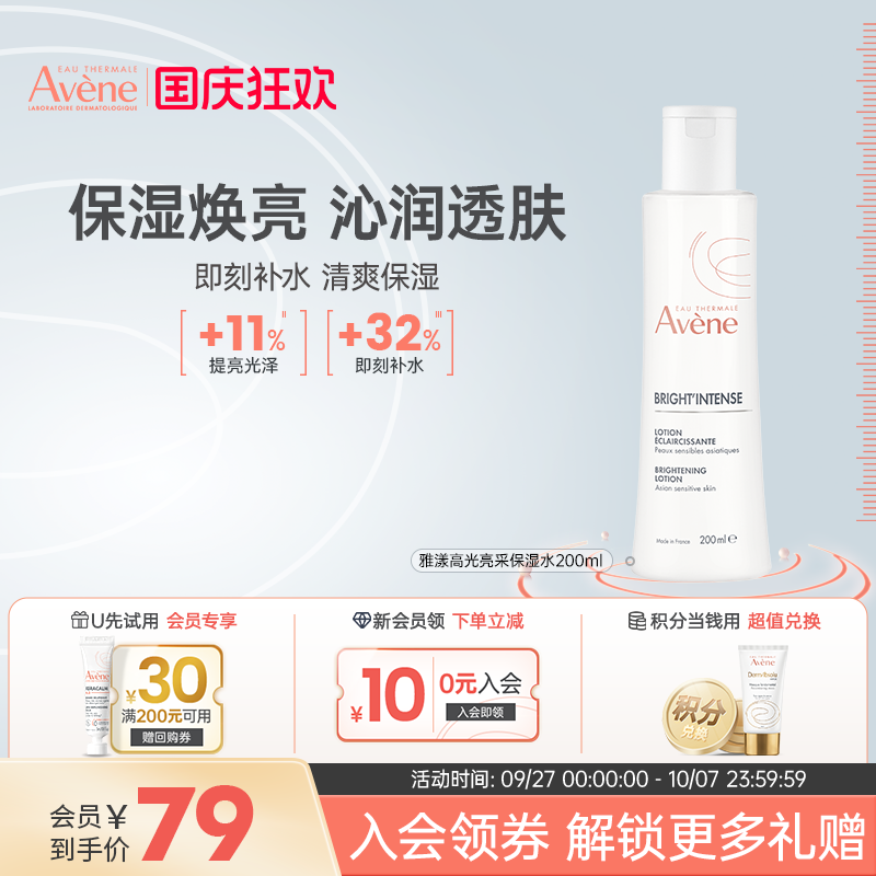 Avene/雅漾高光水亮采保湿水敏感肌舒缓提亮水润透亮湿敷水