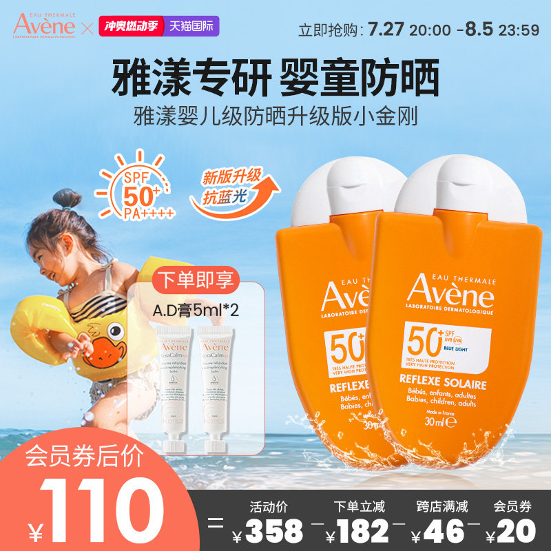 Avene/雅漾防晒霜小金刚儿童防晒2支装SPF50+