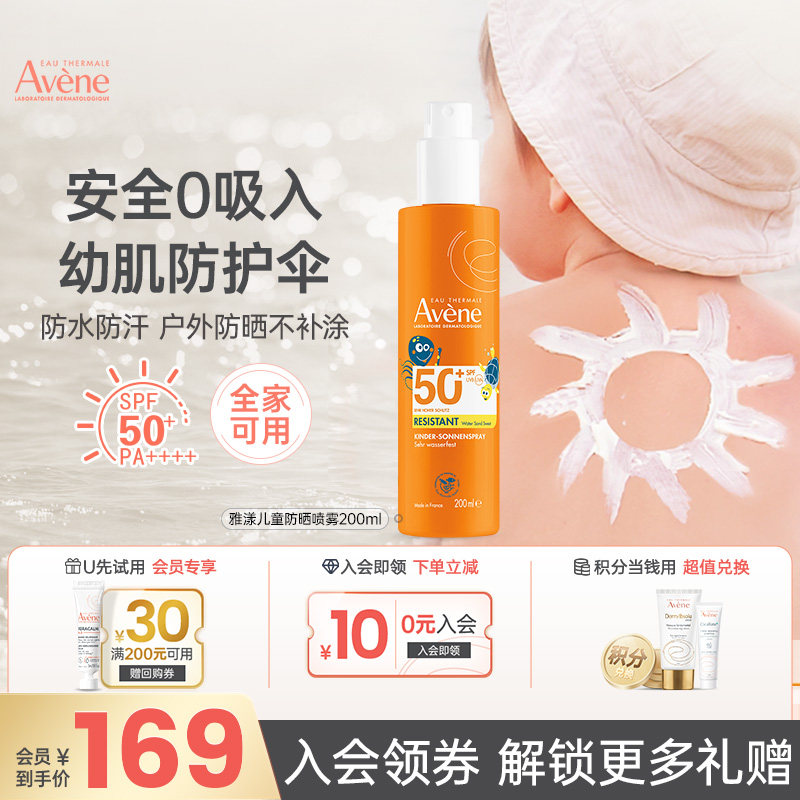 雅漾宝宝防晒霜喷乳液清爽户外防紫外线200ml全身可用大容量