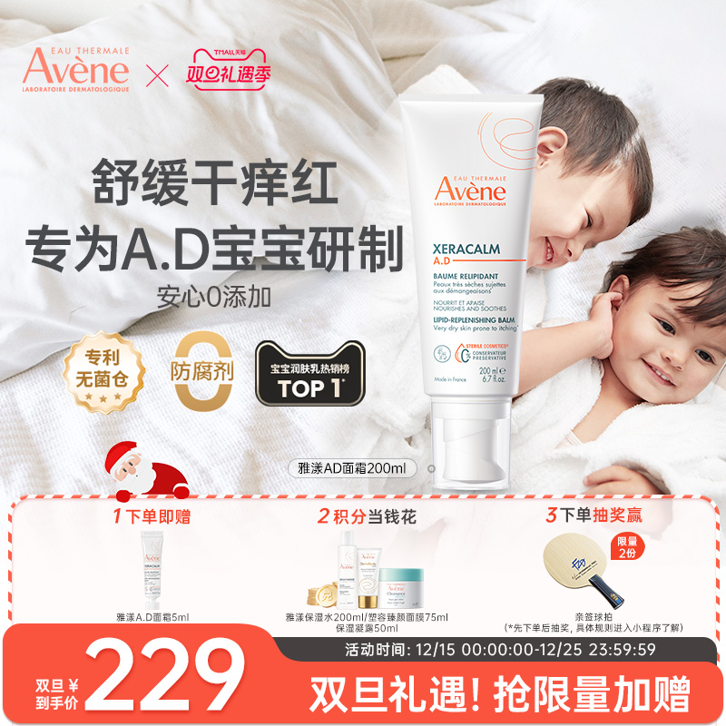 雅漾ad膏儿童润肤乳秋冬新生宝宝婴儿保湿护肤面霜舒缓干痒身体乳