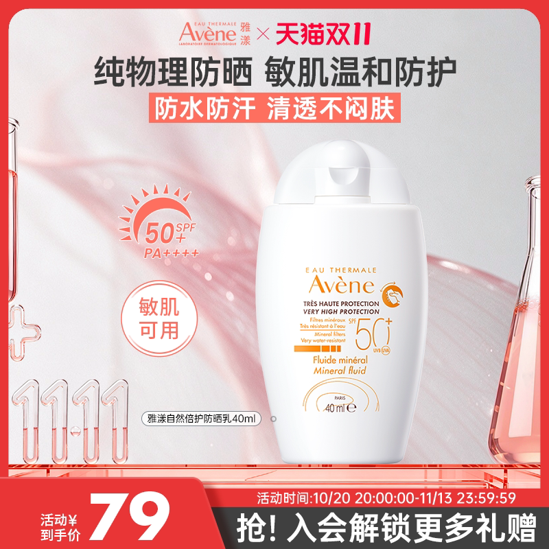 雅漾倍护户外通勤防晒霜spf50+水润提亮物理防晒敏感隔离防晒40ml