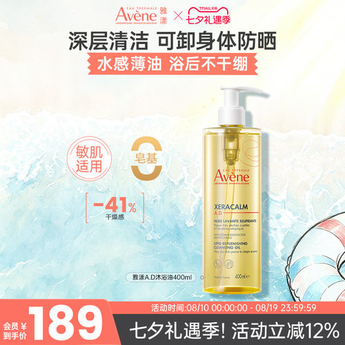 雅漾温和清洁舒缓干性肌肤沐浴油