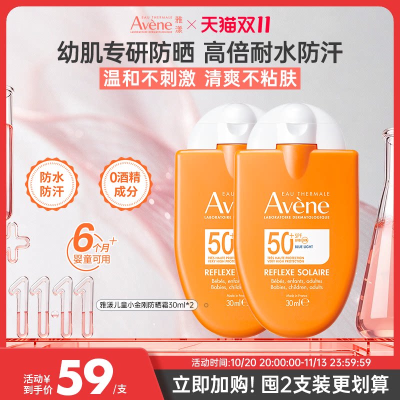 雅漾儿童防晒霜小金刚宝宝清爽控油防蓝光SPF50+30ml敏感肌户外