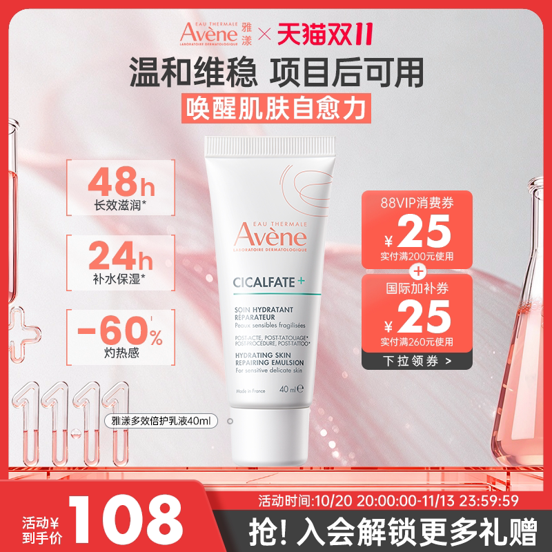 法国雅漾多效倍护乳液