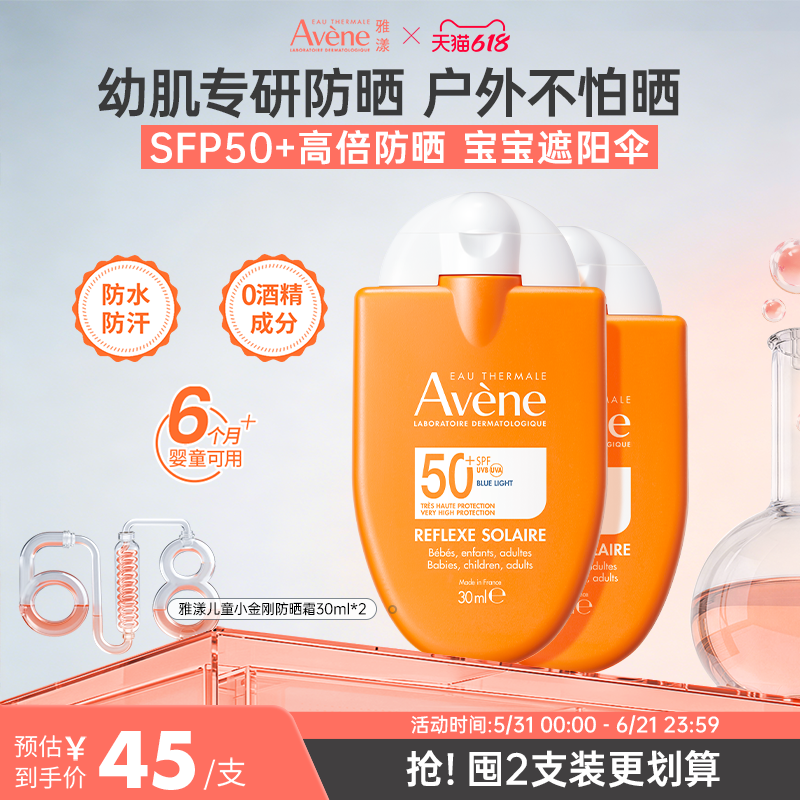 雅漾儿童防晒霜小金刚宝宝清爽控油防蓝光SPF50+30ml