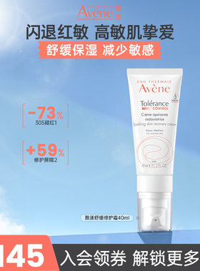 雅漾舒缓修护面霜敏感肌40ml