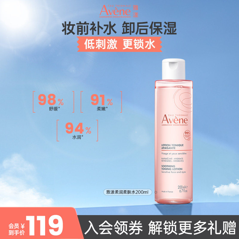 雅漾舒润柔肤水二次清洁水滋润保湿水爽肤水敏肌200ml柔润化妆水
