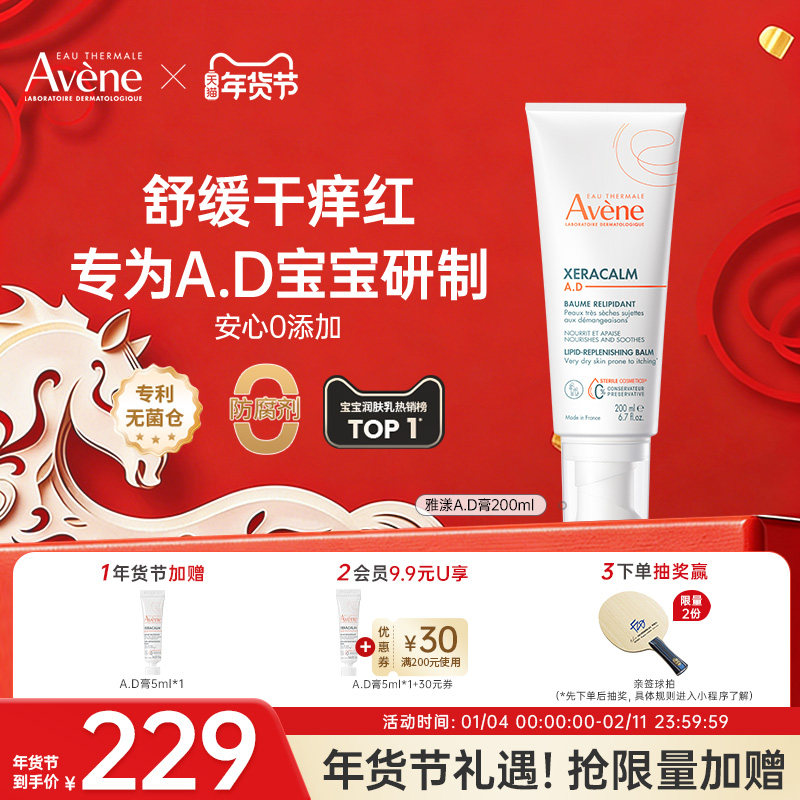 雅漾ad膏婴儿身体乳秋冬新生宝宝儿童润肤乳舒缓干痒保湿护肤面霜