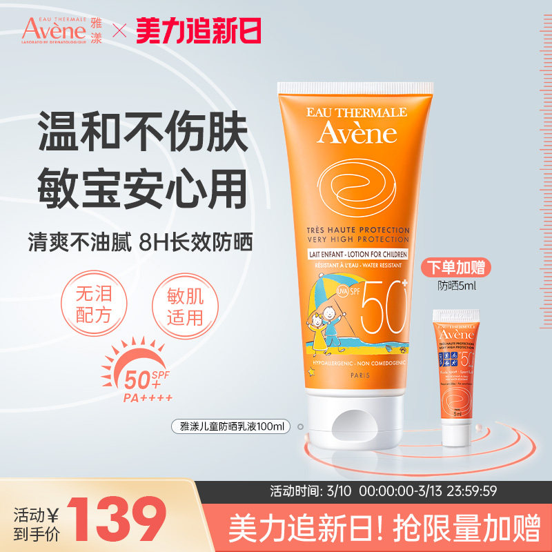 雅漾倍护户外水润通勤防晒霜倍护清爽防晒面全身可用SPF50+100ml