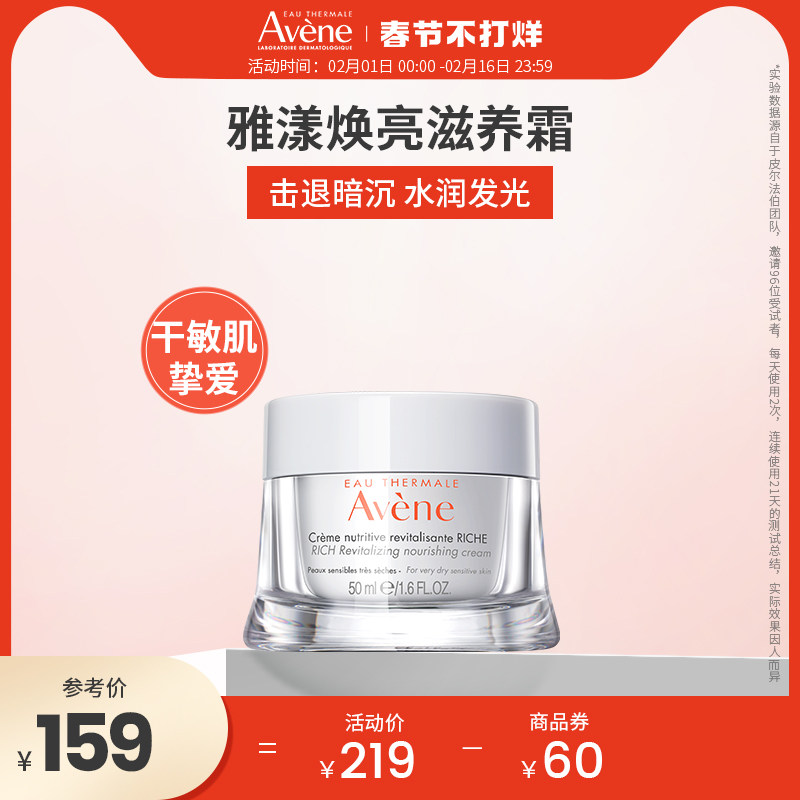 雅漾面霜保湿补水焕亮滋养霜敏感肌肤修复霜干性肤质保湿乳液50ml