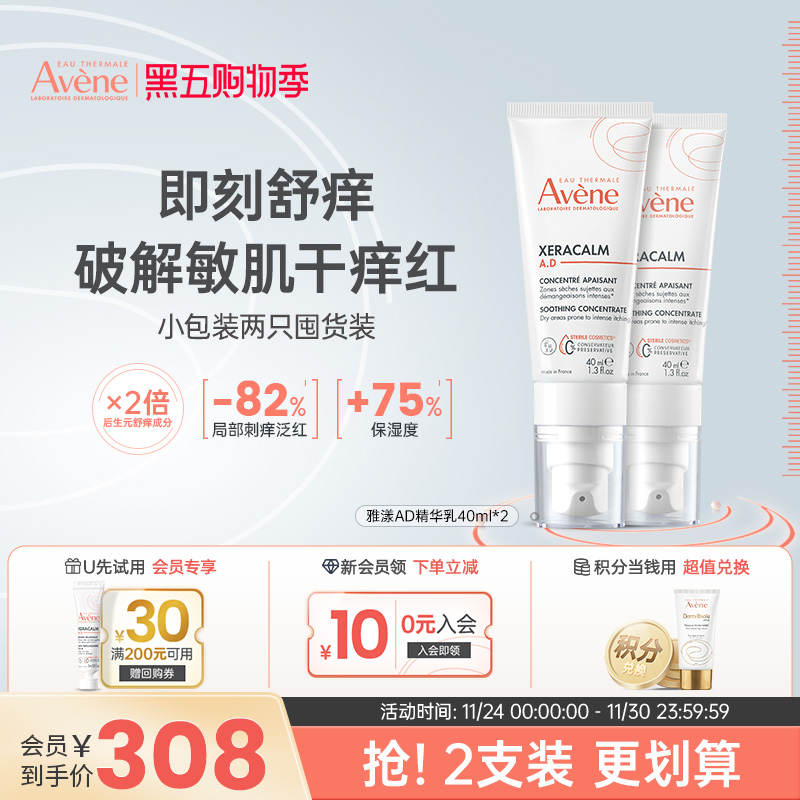 雅漾ad膏特护保湿霜40ml保湿宝宝精华特护霜两支装法国囤货装