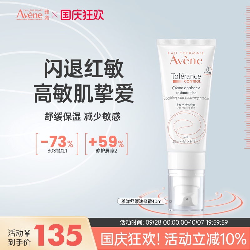雅漾舒缓修护面霜敏感肌40ml图片