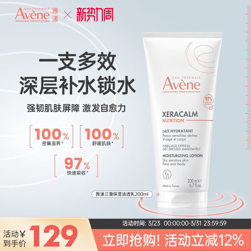 雅漾三重保湿清透乳换季清爽保湿滋养润肤乳液200ml法国舒缓全身