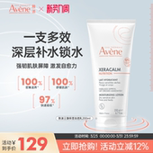 滋养润肤乳液200ml法国舒缓全身 清爽保湿 雅漾三重保湿 清透乳换季