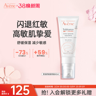 雅漾control专研舒缓速修霜敏感肌补水舒缓泛红修复特护面霜40ml